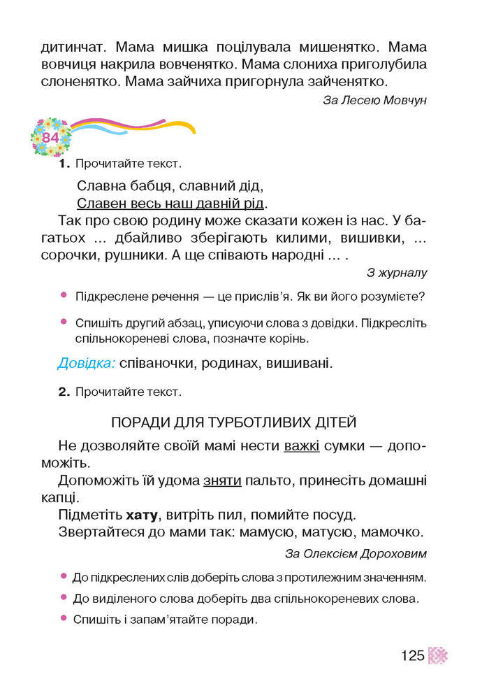 Підручник Українська мова 2 клас Захарійчук