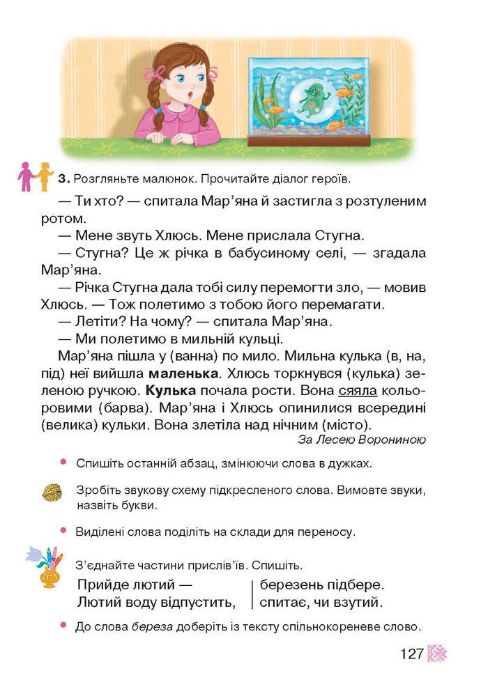 Підручник Українська мова 2 клас Захарійчук
