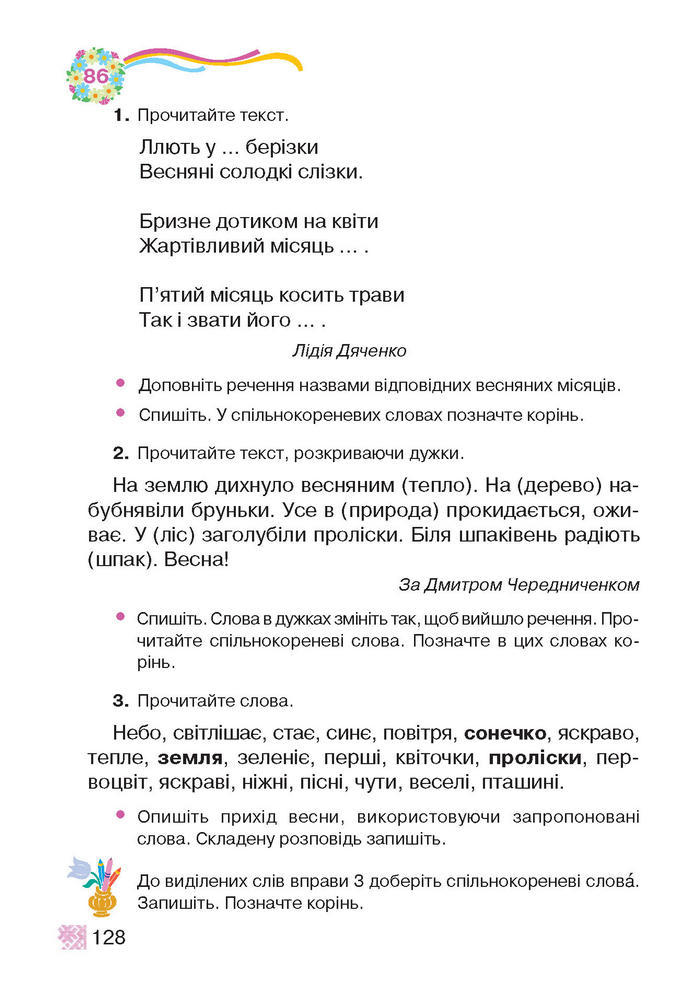 Підручник Українська мова 2 клас Захарійчук
