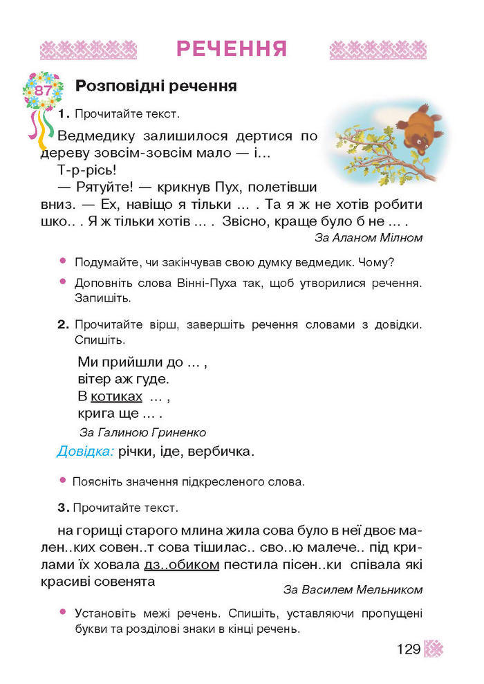 Підручник Українська мова 2 клас Захарійчук