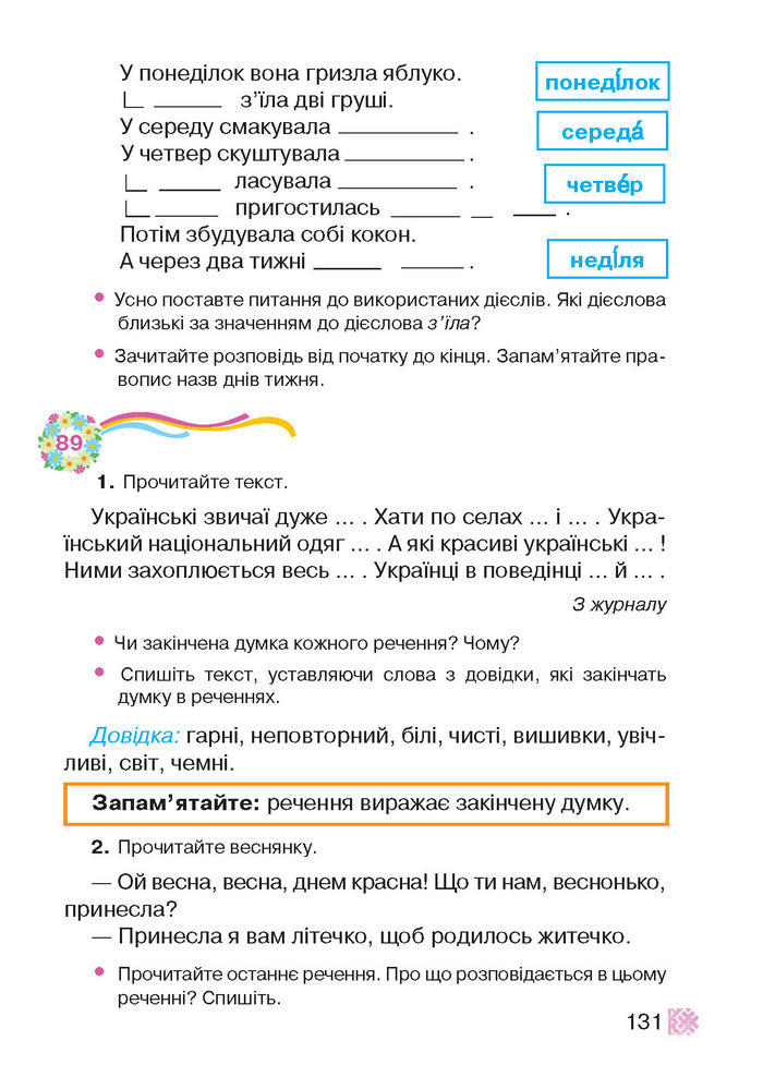 Підручник Українська мова 2 клас Захарійчук