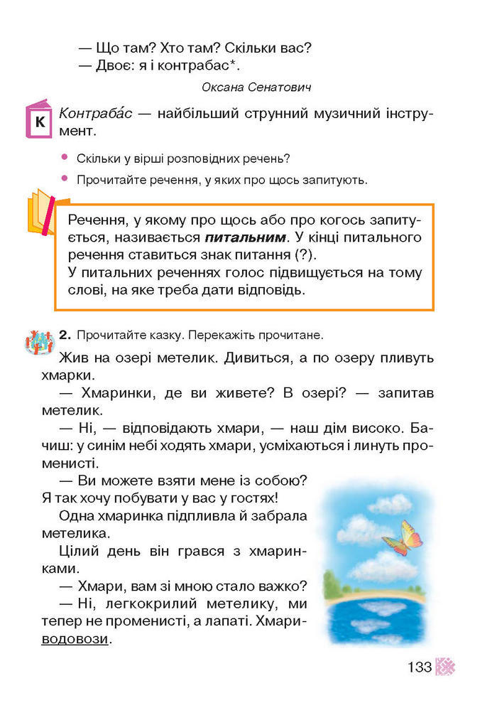 Підручник Українська мова 2 клас Захарійчук