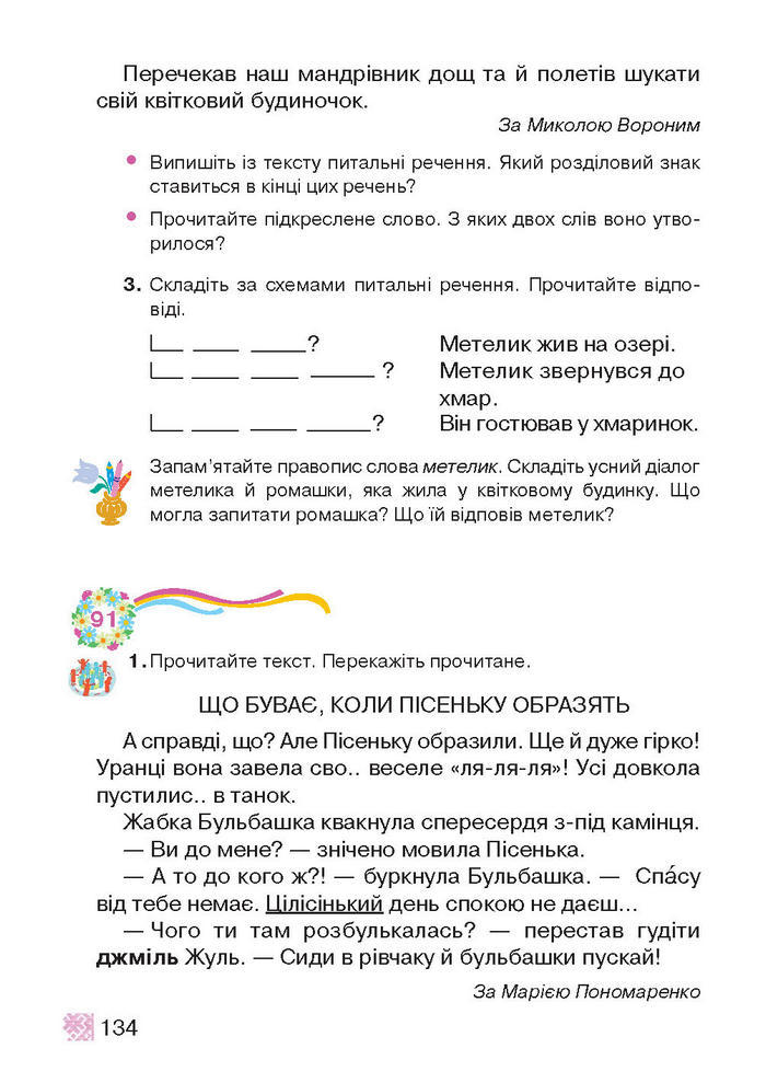 Підручник Українська мова 2 клас Захарійчук