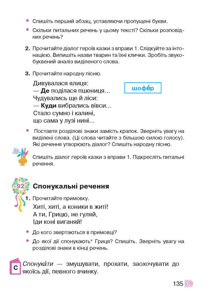 Підручник Українська мова 2 клас Захарійчук