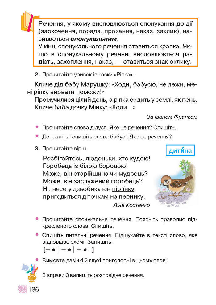 Підручник Українська мова 2 клас Захарійчук