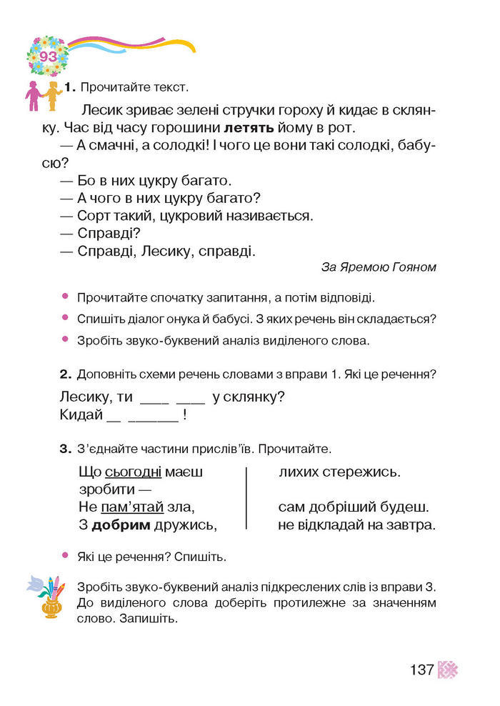 Підручник Українська мова 2 клас Захарійчук