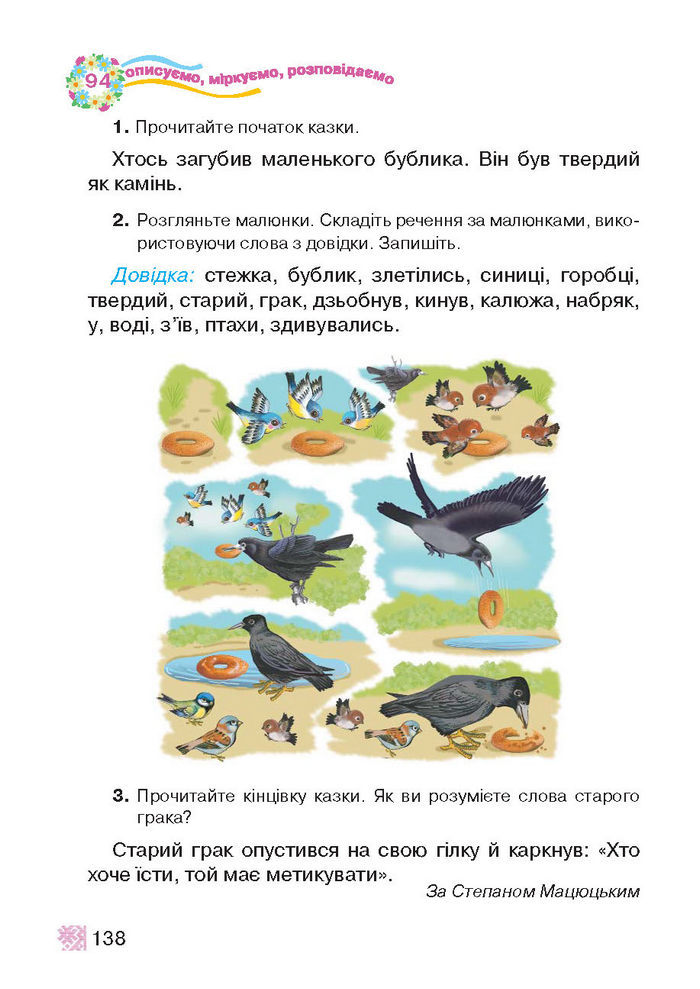 Підручник Українська мова 2 клас Захарійчук