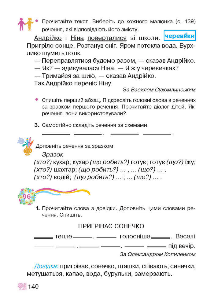 Підручник Українська мова 2 клас Захарійчук