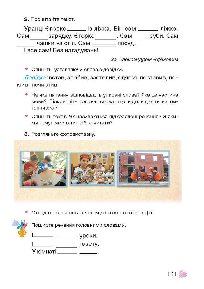 Підручник Українська мова 2 клас Захарійчук