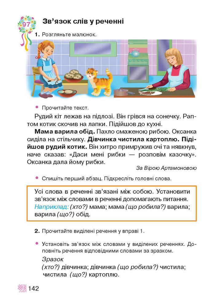 Підручник Українська мова 2 клас Захарійчук