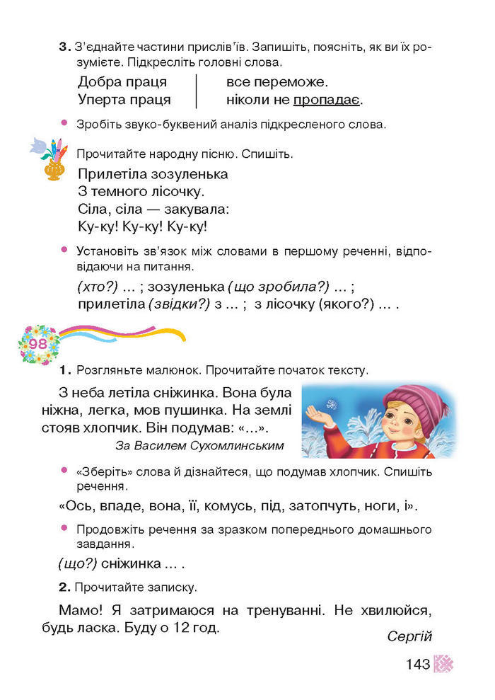 Підручник Українська мова 2 клас Захарійчук
