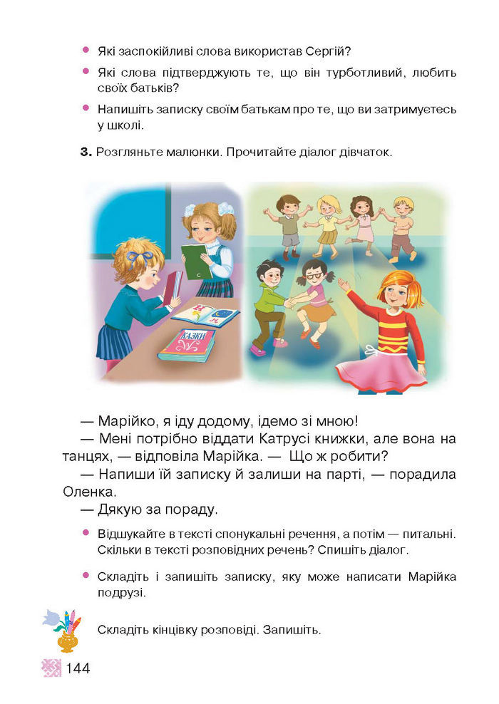 Підручник Українська мова 2 клас Захарійчук