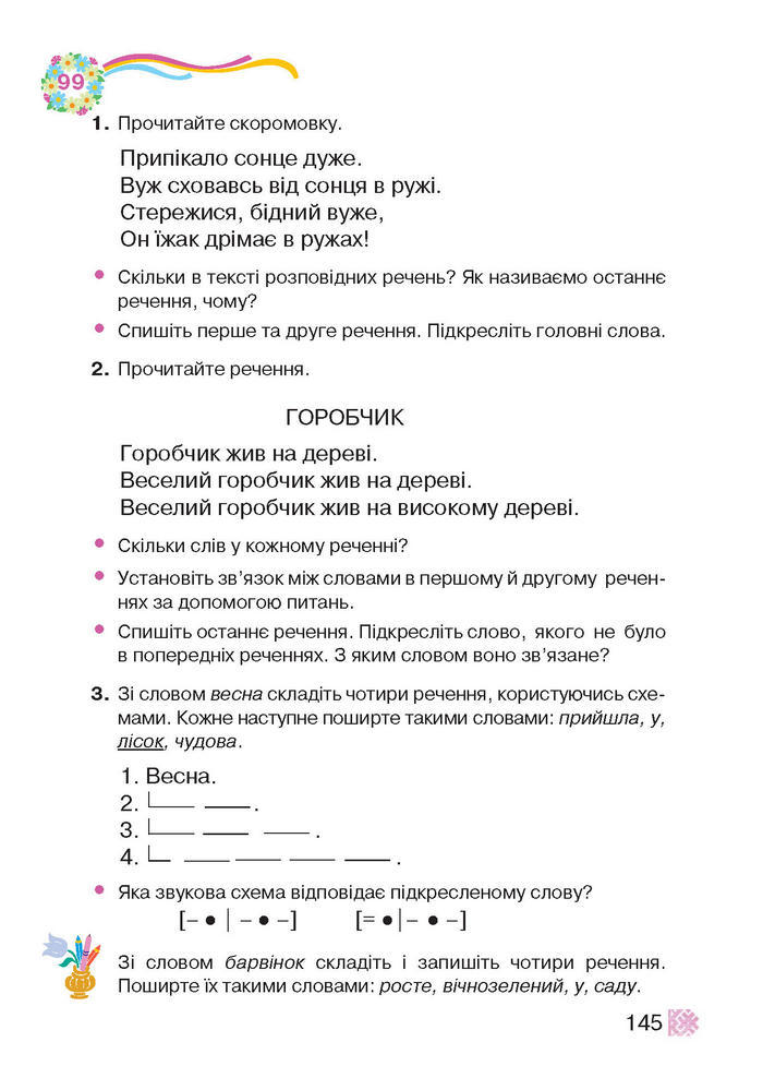 Підручник Українська мова 2 клас Захарійчук
