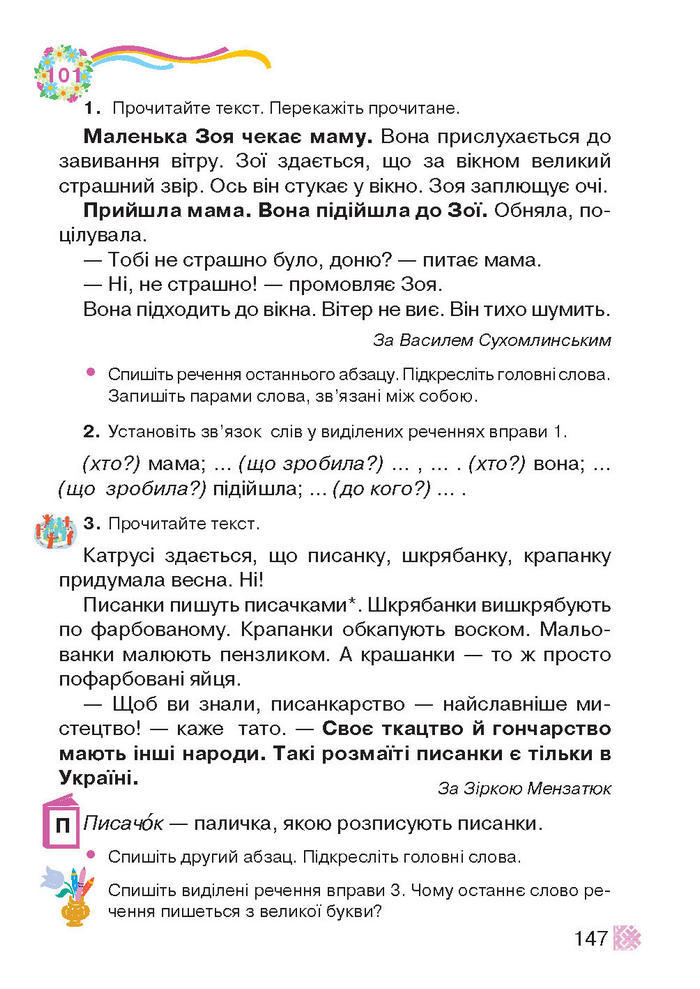 Підручник Українська мова 2 клас Захарійчук