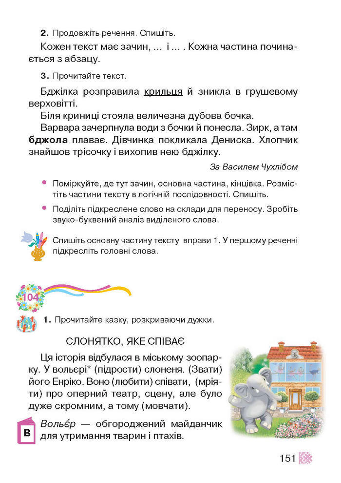 Підручник Українська мова 2 клас Захарійчук