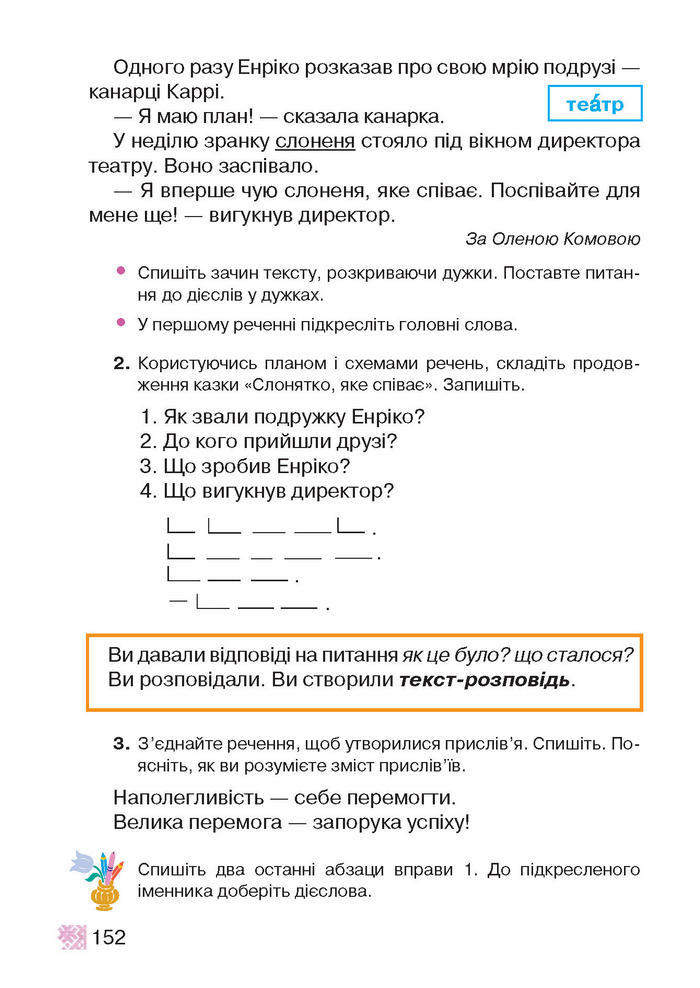 Підручник Українська мова 2 клас Захарійчук
