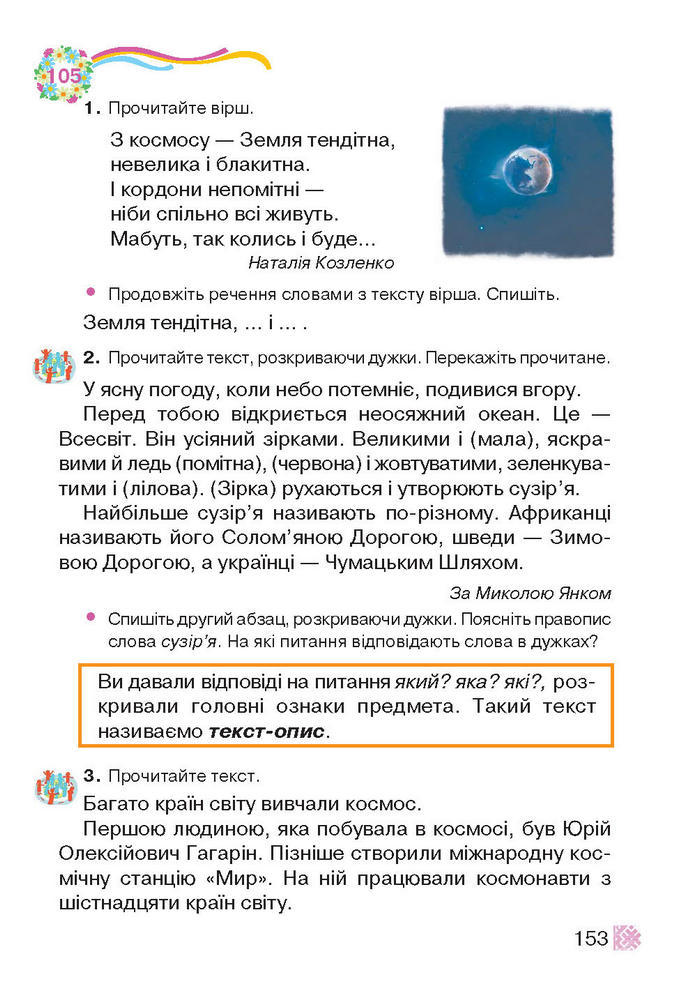 Підручник Українська мова 2 клас Захарійчук