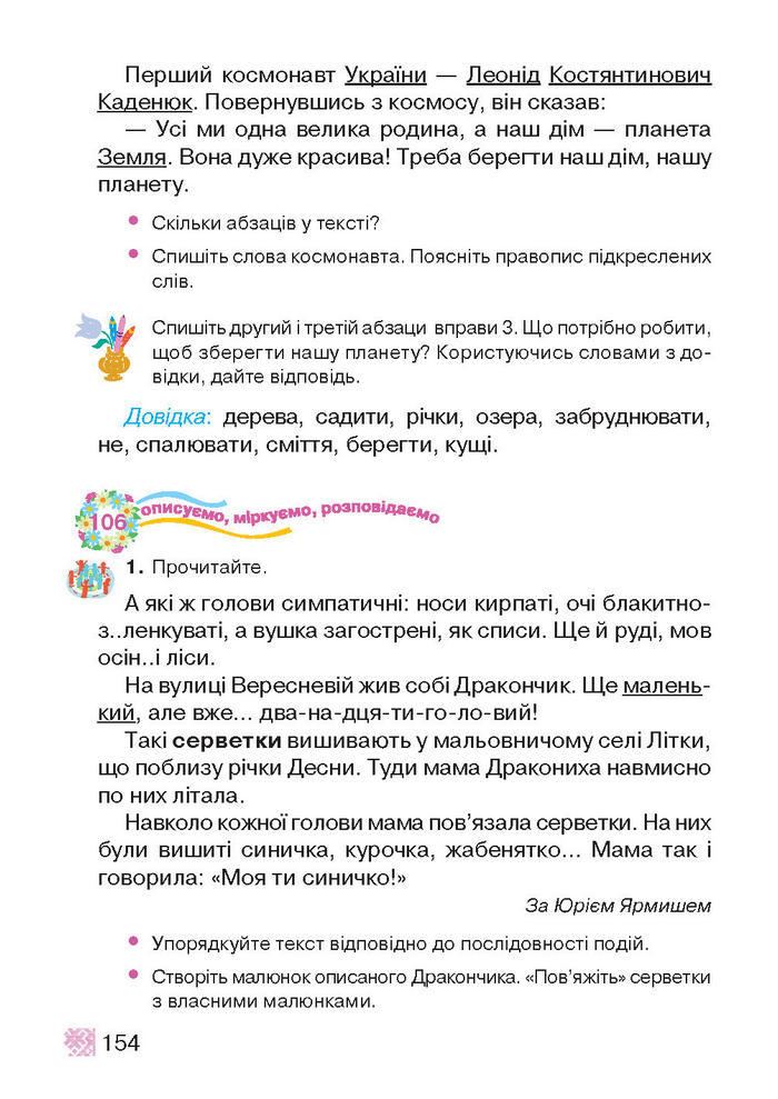 Підручник Українська мова 2 клас Захарійчук