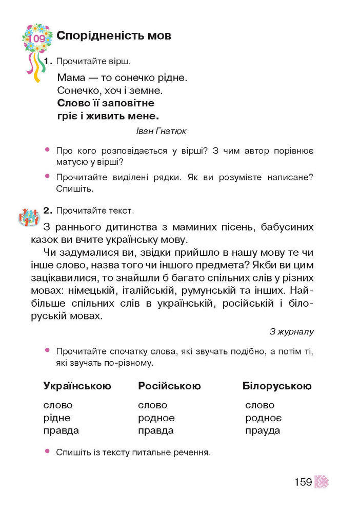 Підручник Українська мова 2 клас Захарійчук