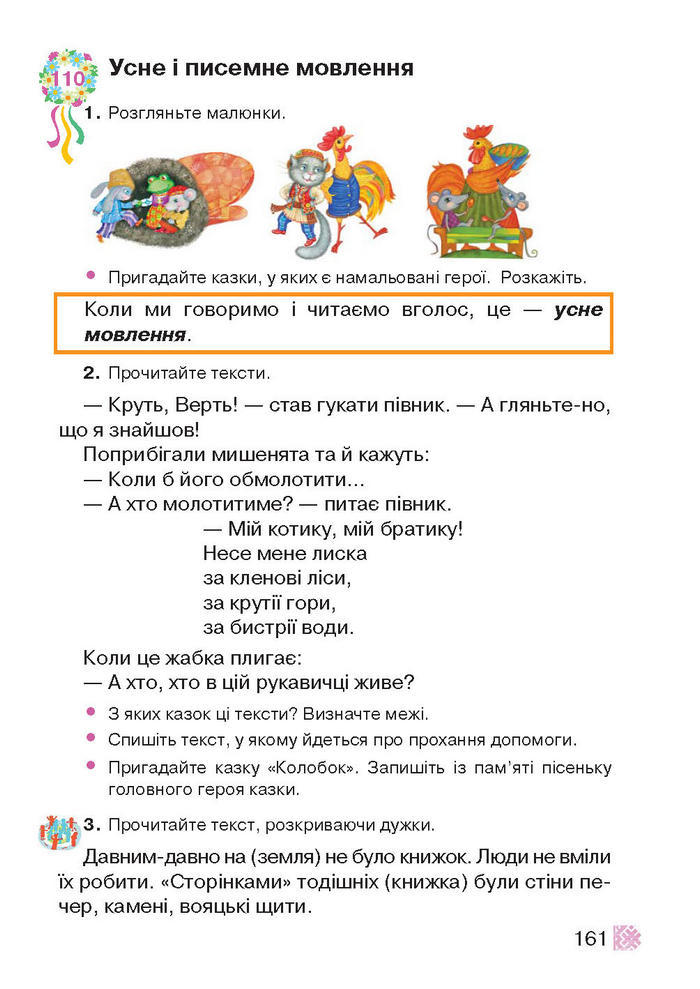 Підручник Українська мова 2 клас Захарійчук