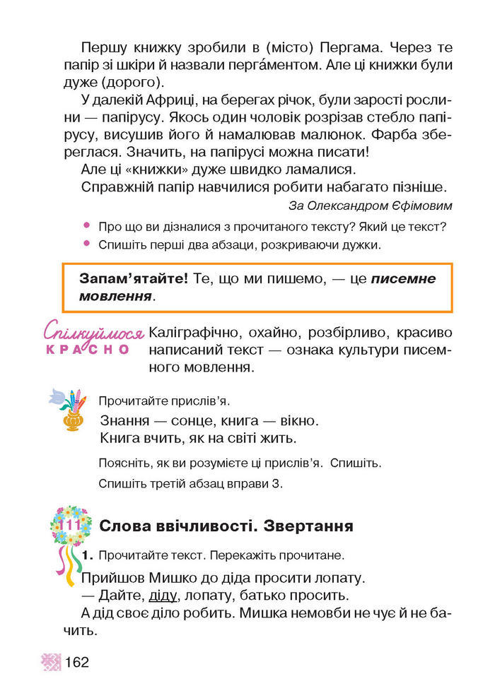 Підручник Українська мова 2 клас Захарійчук