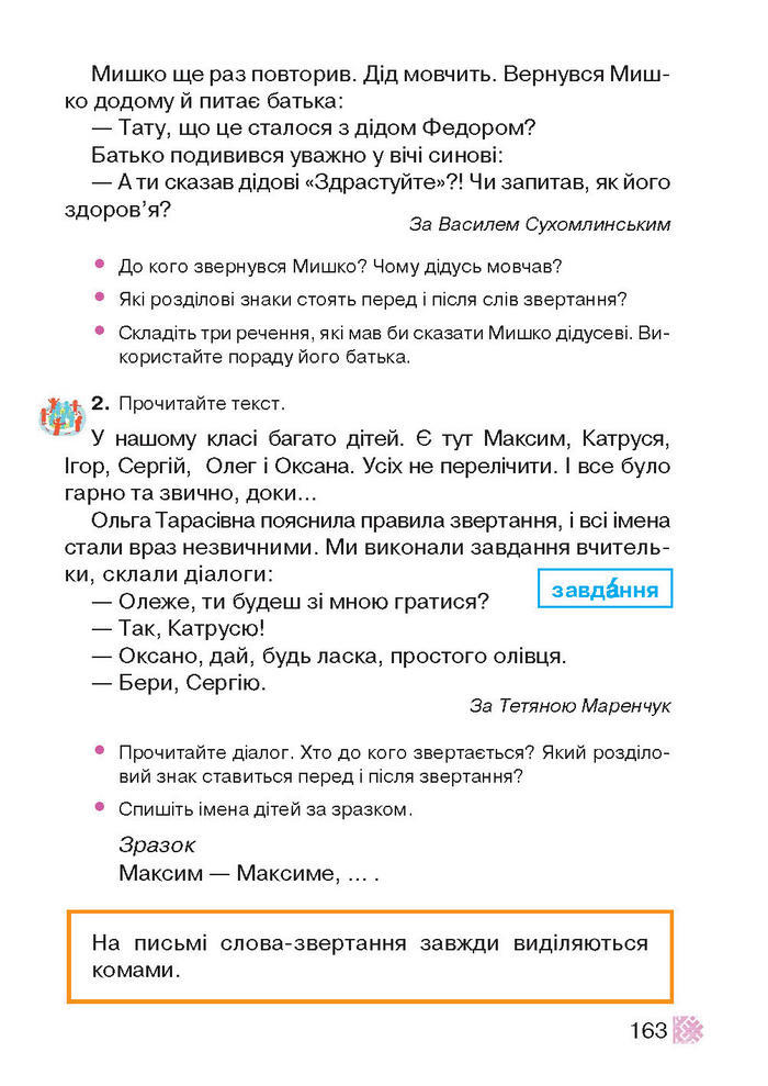 Підручник Українська мова 2 клас Захарійчук