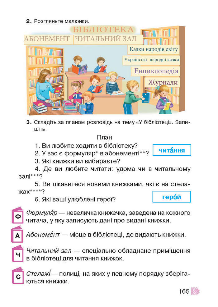 Підручник Українська мова 2 клас Захарійчук