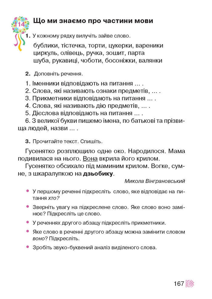 Підручник Українська мова 2 клас Захарійчук