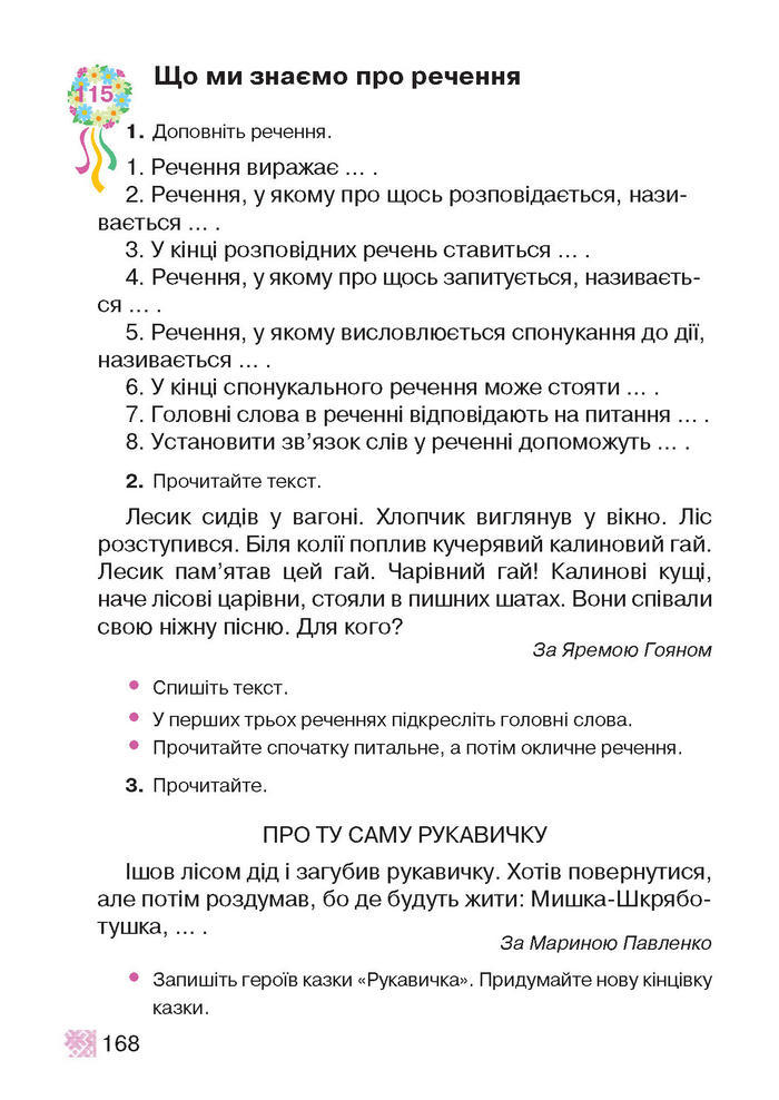 Підручник Українська мова 2 клас Захарійчук