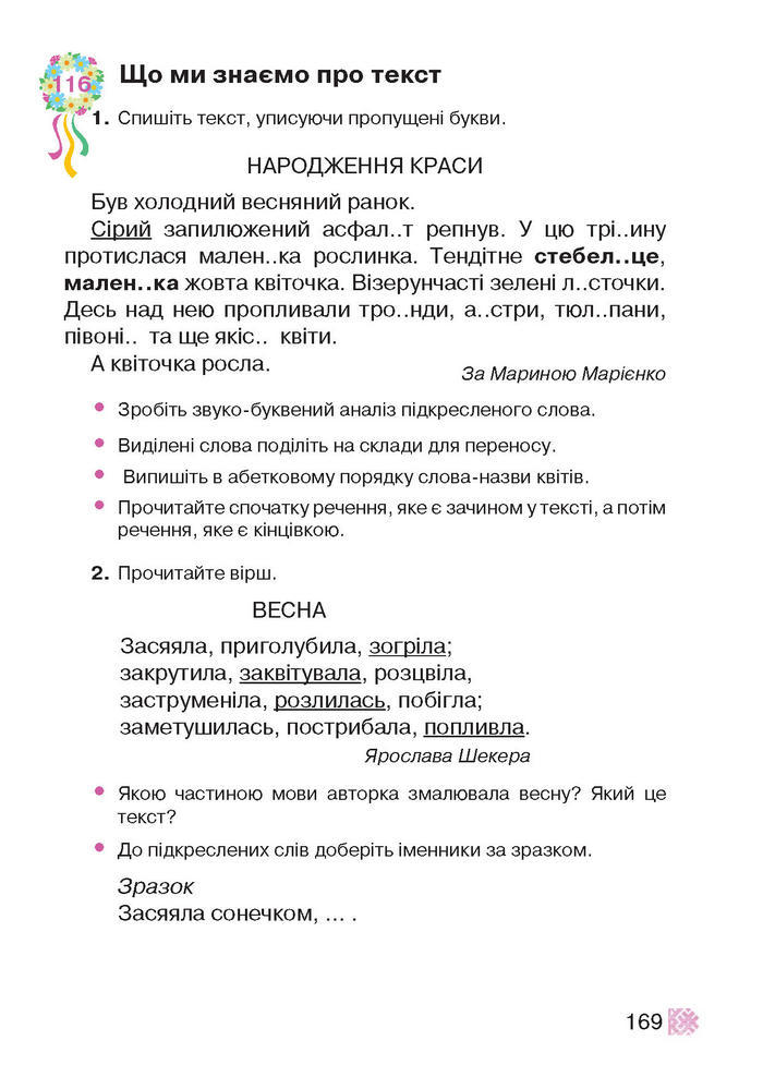 Підручник Українська мова 2 клас Захарійчук