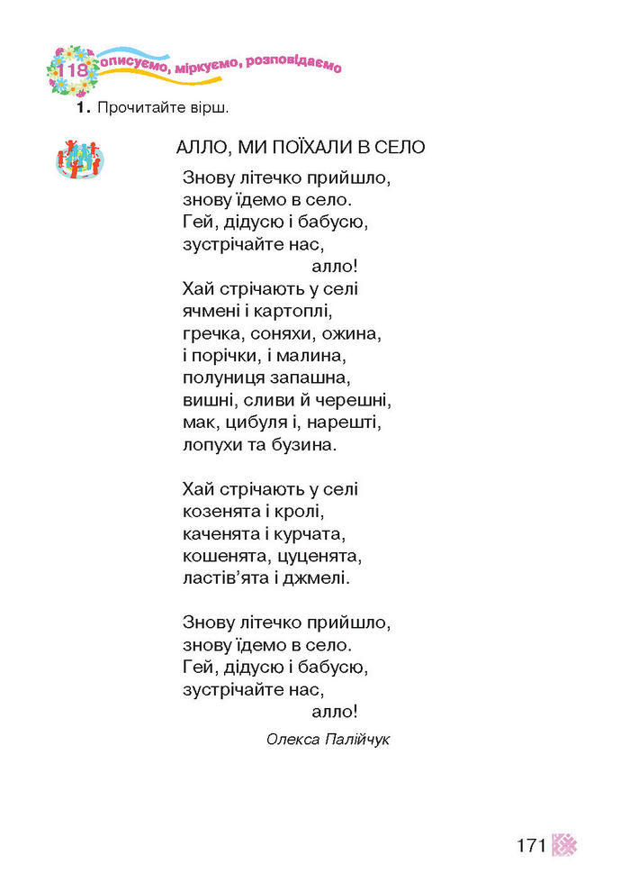 Підручник Українська мова 2 клас Захарійчук