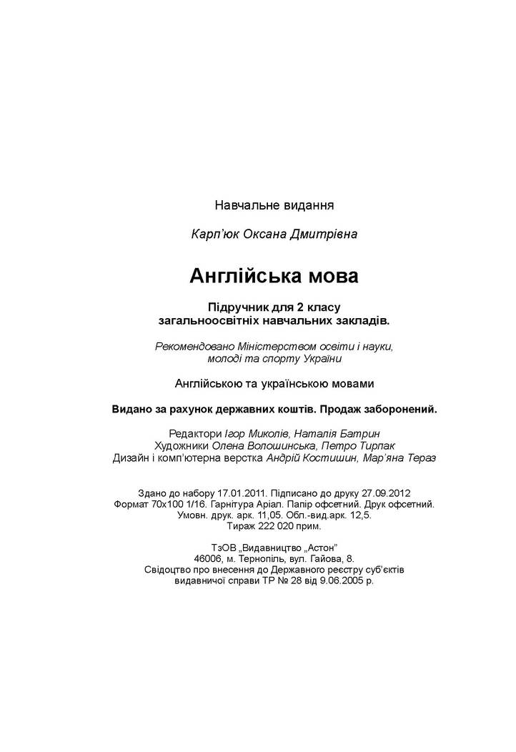 Англійська мова 2 клас Карп’юк