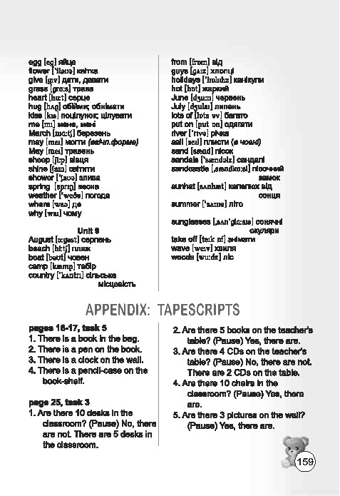 Англійська мова English 2 клас Ростоцька