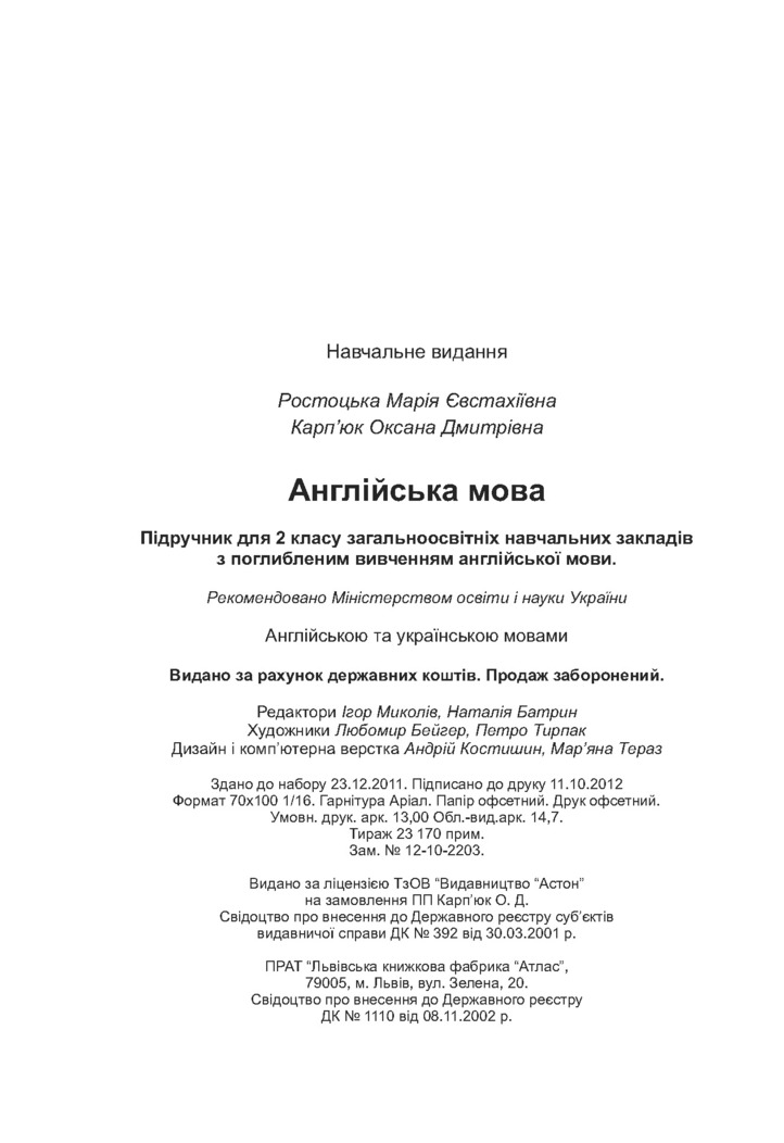 Англійська мова English 2 клас Ростоцька