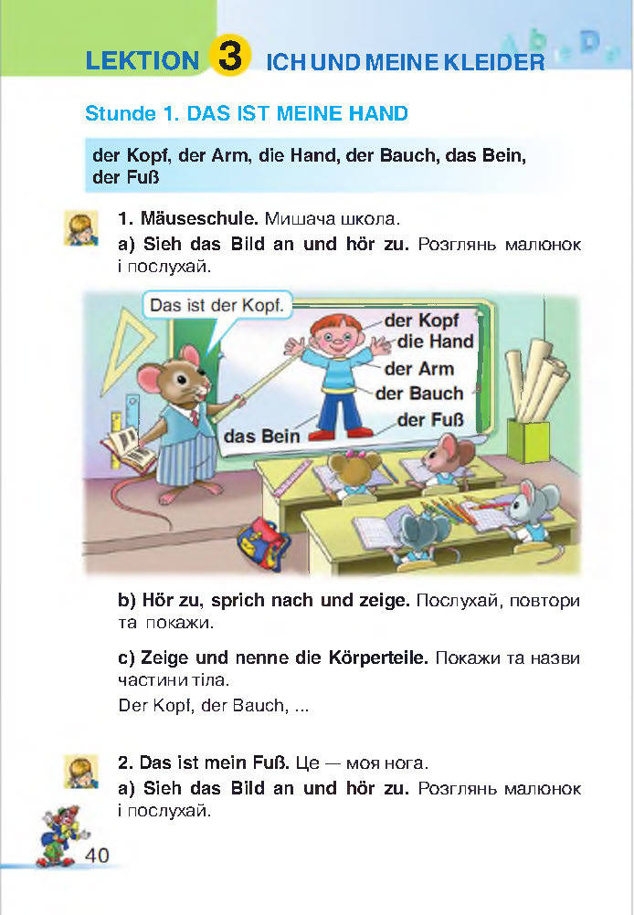Німецька мова 2 клас Бориско