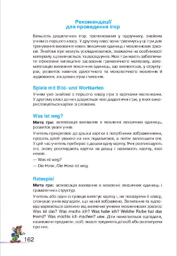 Німецька мова 2 клас Бориско