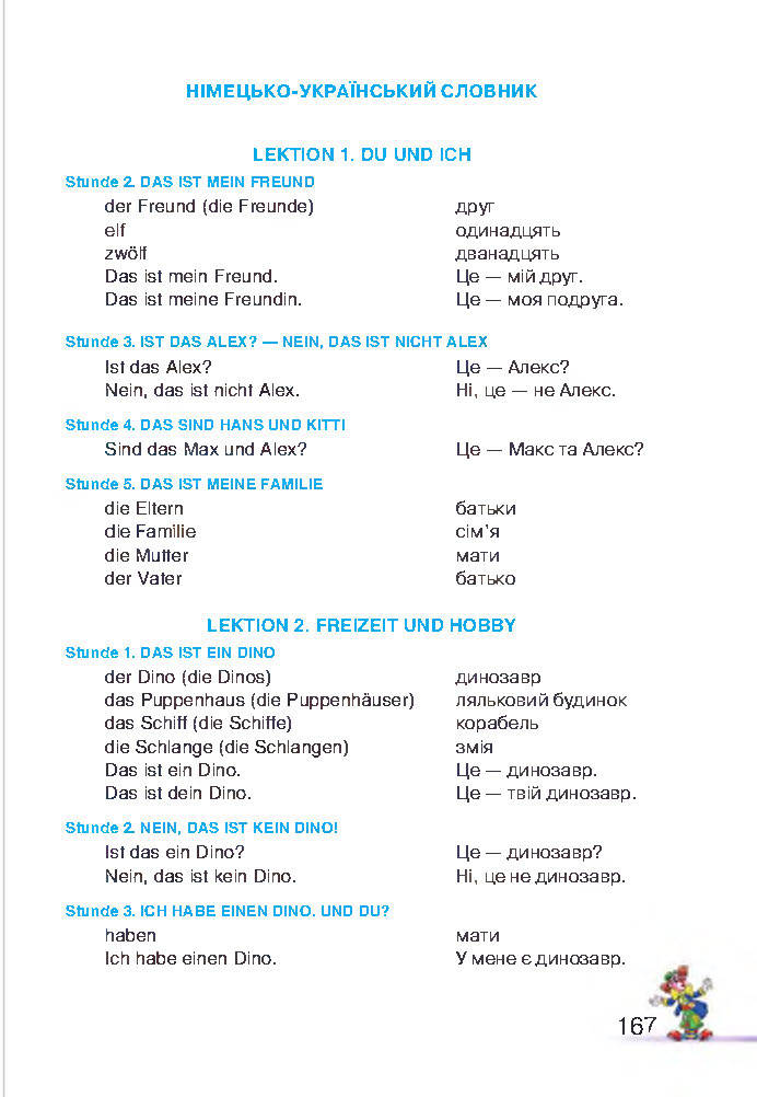 Німецька мова 2 клас Бориско