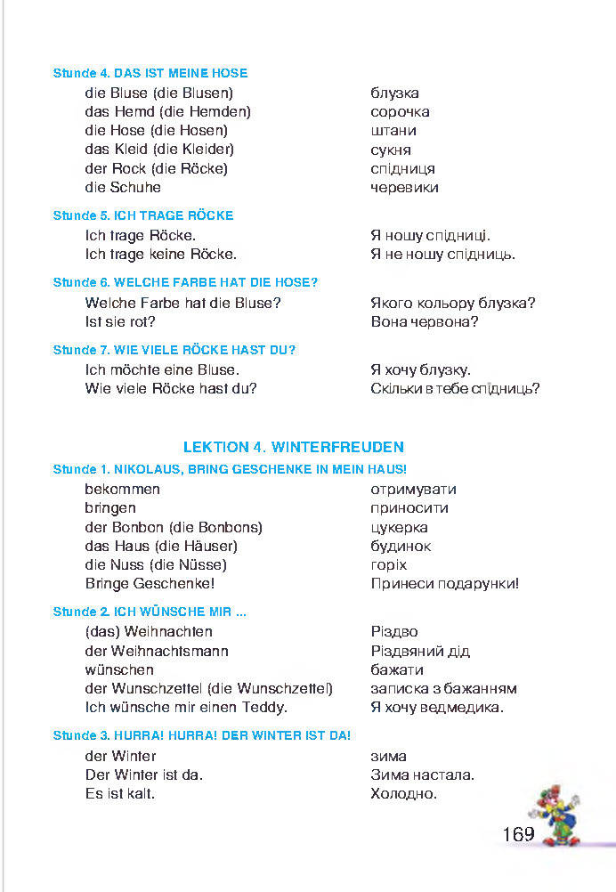 Німецька мова 2 клас Бориско