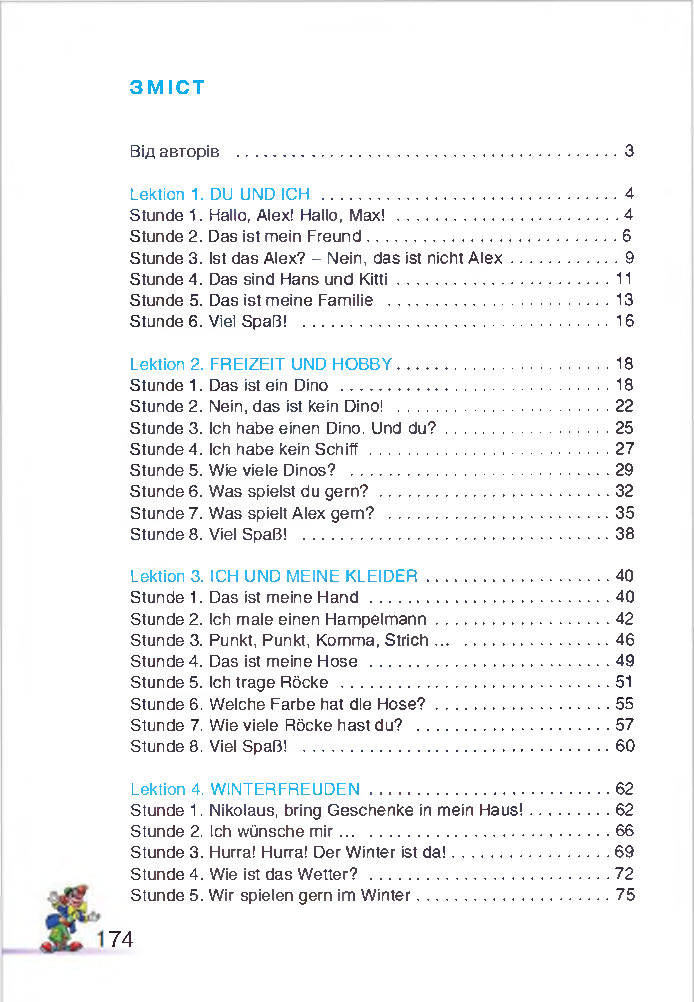 Німецька мова 2 клас Бориско