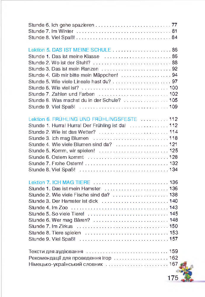 Німецька мова 2 клас Бориско