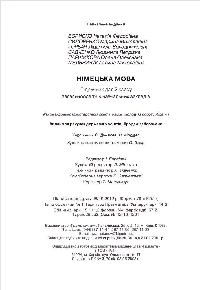 Німецька мова 2 клас Бориско