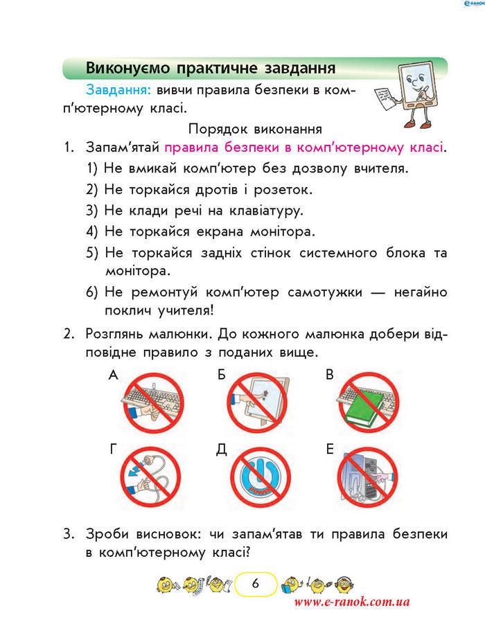 Сходинки до інформатики 2 клас Корнієнко