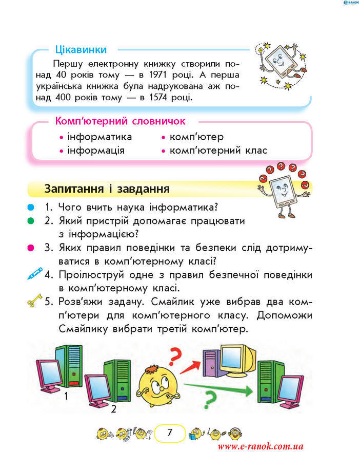 Сходинки до інформатики 2 клас Корнієнко