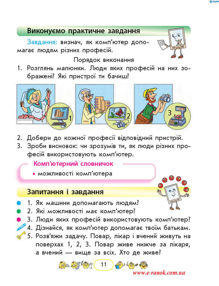 Сходинки до інформатики 2 клас Корнієнко