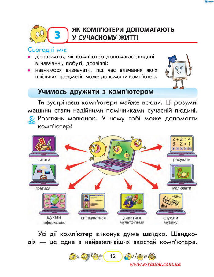 Сходинки до інформатики 2 клас Корнієнко