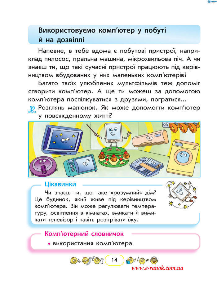 Сходинки до інформатики 2 клас Корнієнко