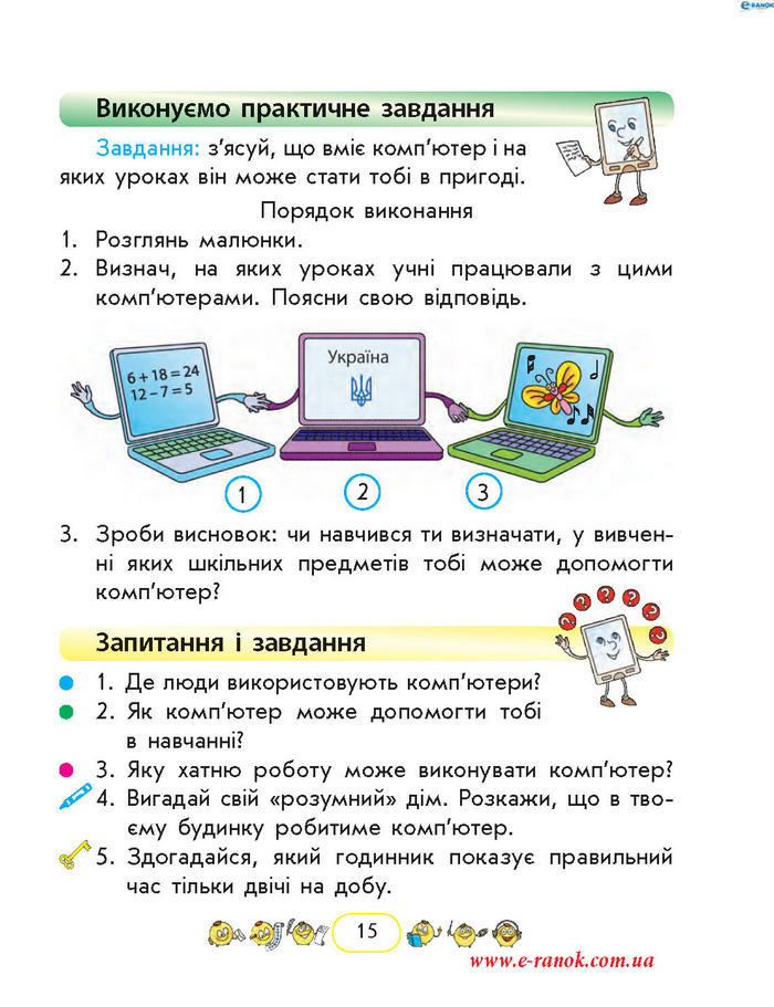 Сходинки до інформатики 2 клас Корнієнко