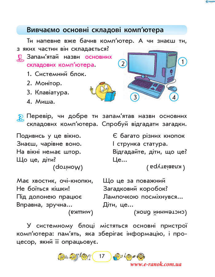 Сходинки до інформатики 2 клас Корнієнко