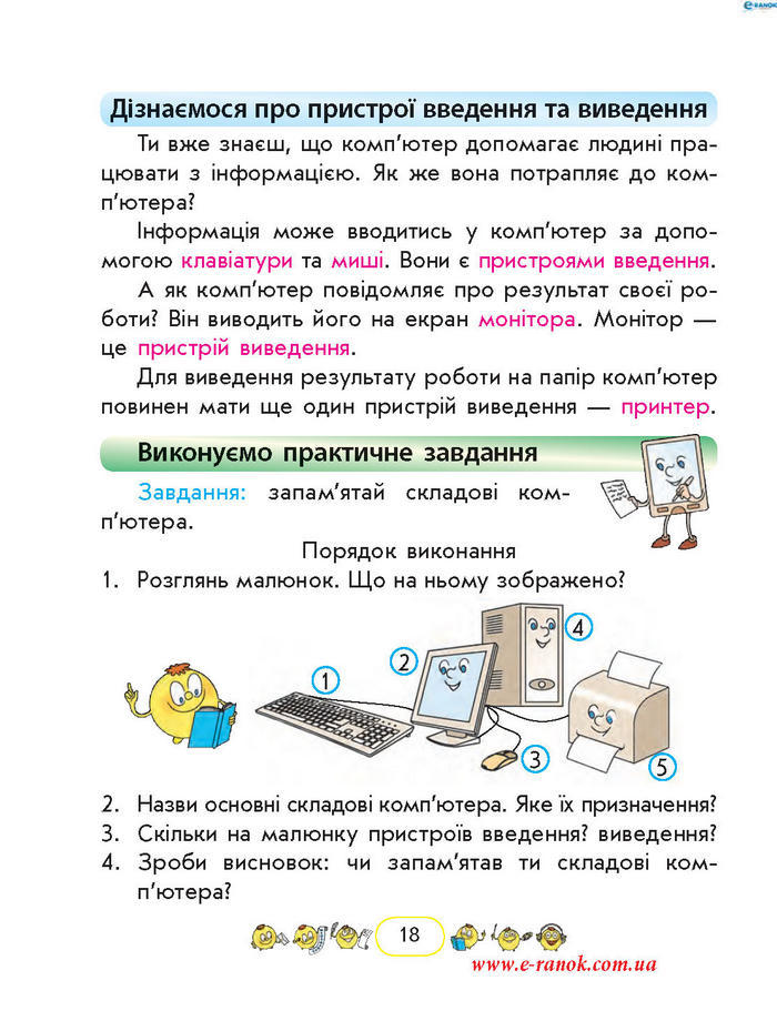 Сходинки до інформатики 2 клас Корнієнко