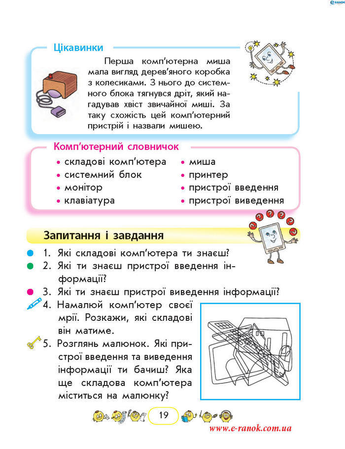 Сходинки до інформатики 2 клас Корнієнко